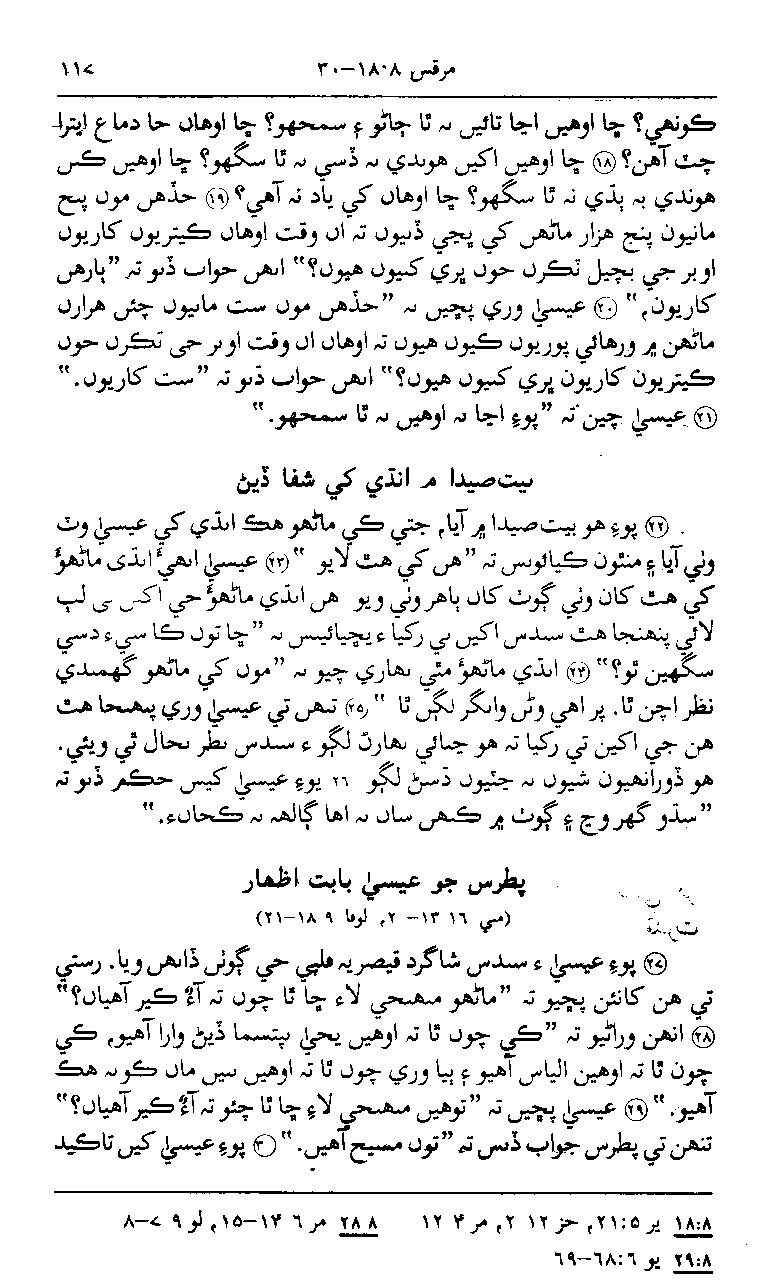 Sindhi NT p117
