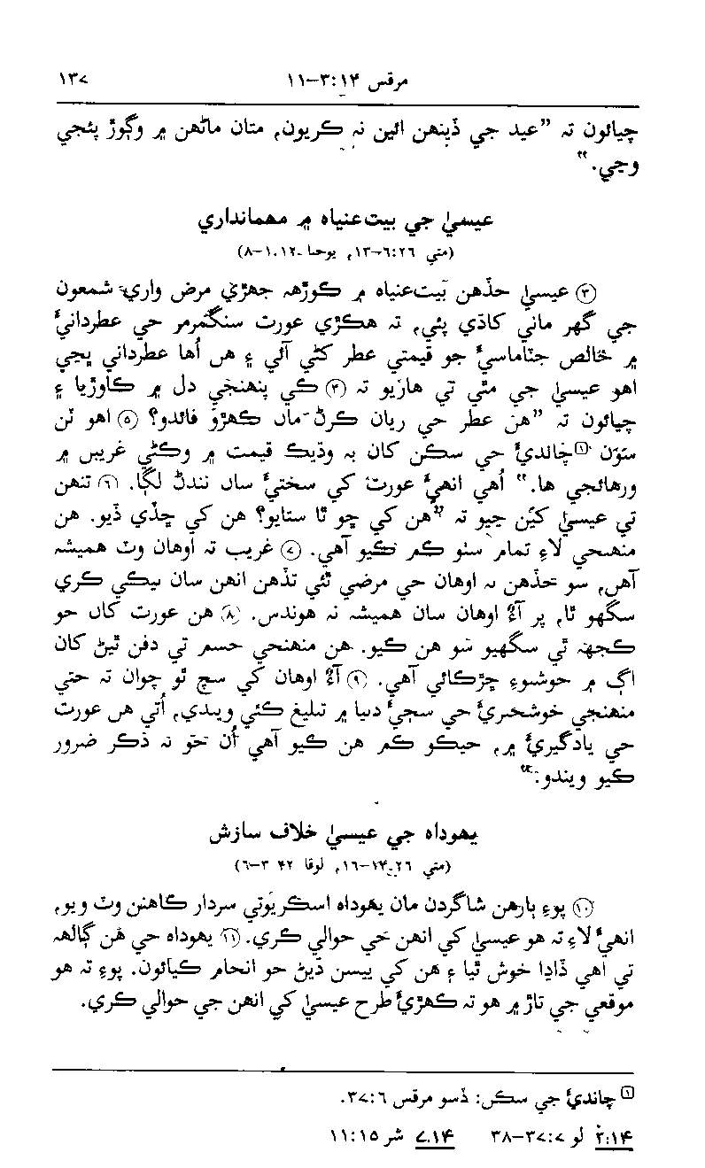 Sindhi NT p137